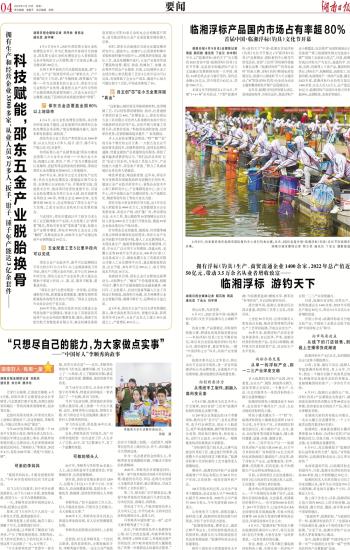 临湘浮标 游钓天下 湖南日报数字报刊