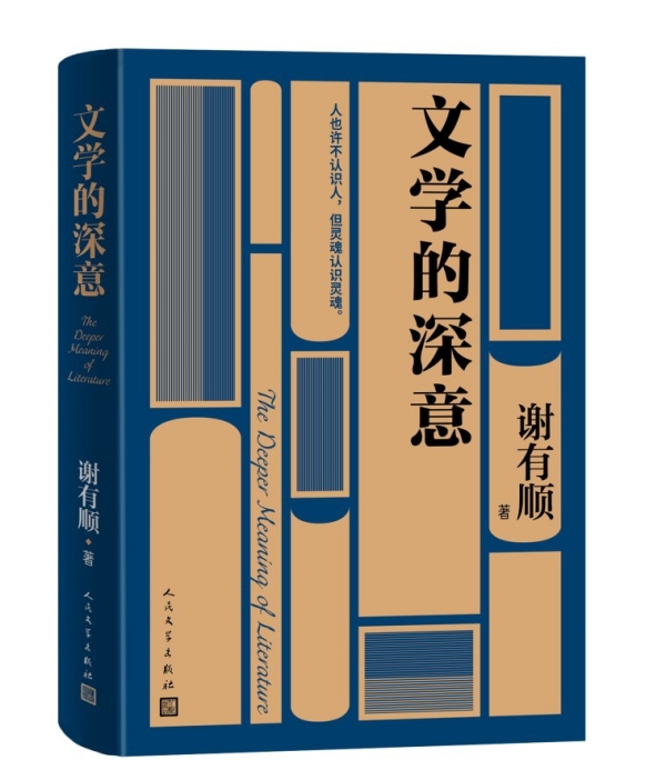 湘江副刊·悦读|一部“当代文学面面观”