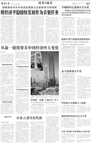 孟买恐怖袭击平息 湖南日报数字报刊